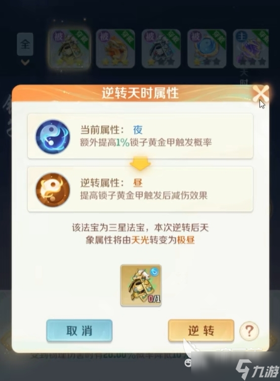 灵兽大冒险法宝玩法攻略 灵兽大冒险法宝玩法解析