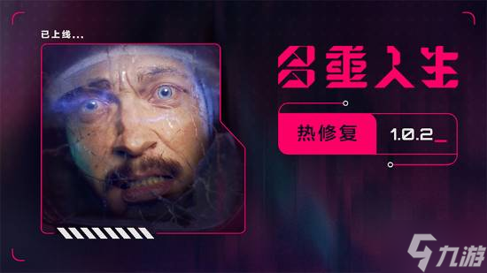 《多重人生》1.0.2熱修復(fù)補(bǔ)?。悍稚韨儸F(xiàn)在不能拒絕工作了！