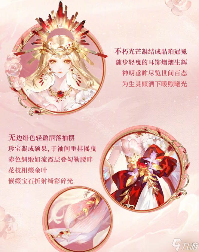 《陰陽(yáng)師》天照新皮膚緋穹熾冕介紹