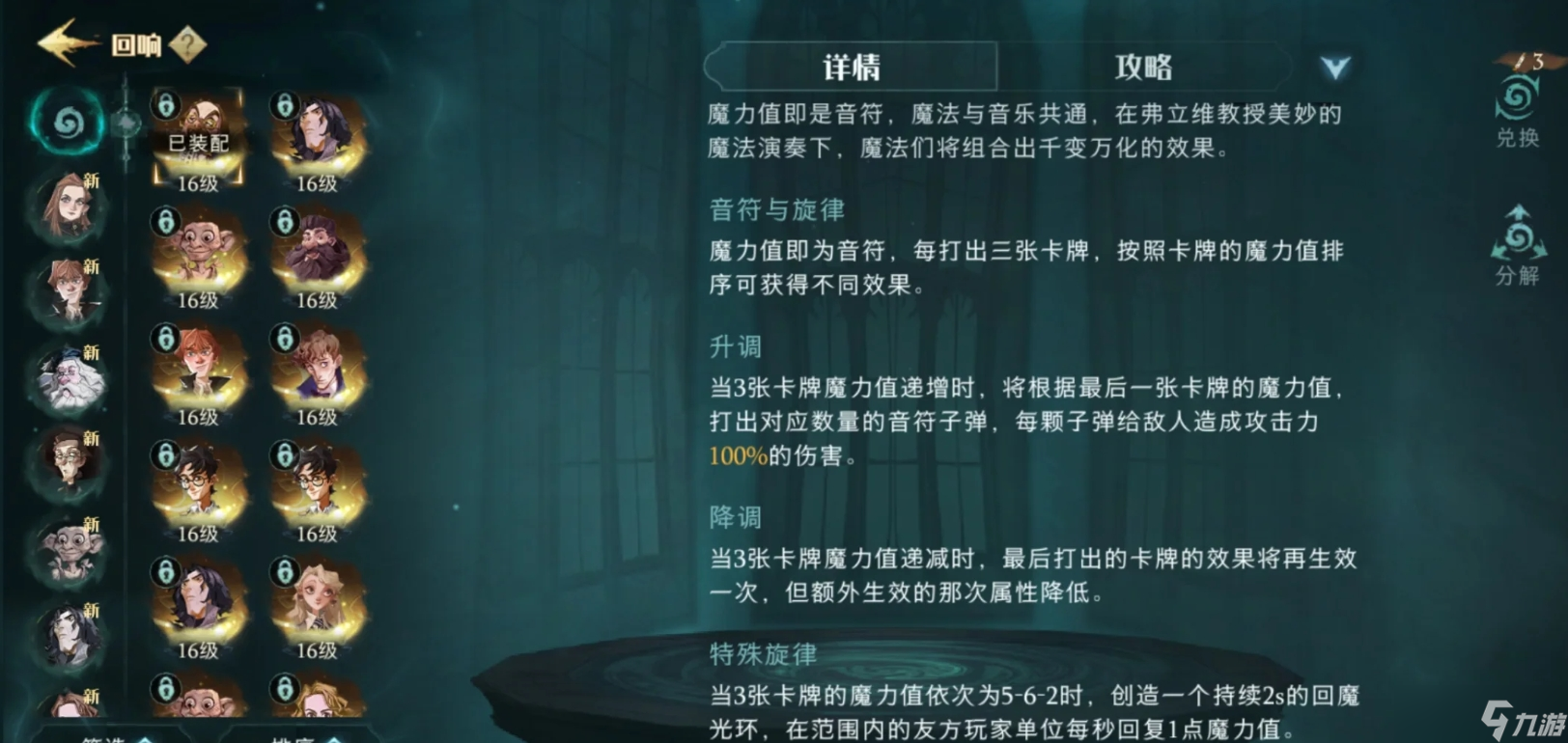 哈利波特魔法觉醒弗立维怎么用