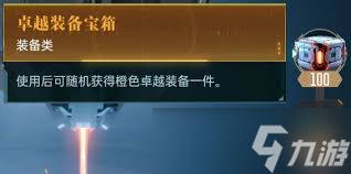 群星纪元星河军备怎么