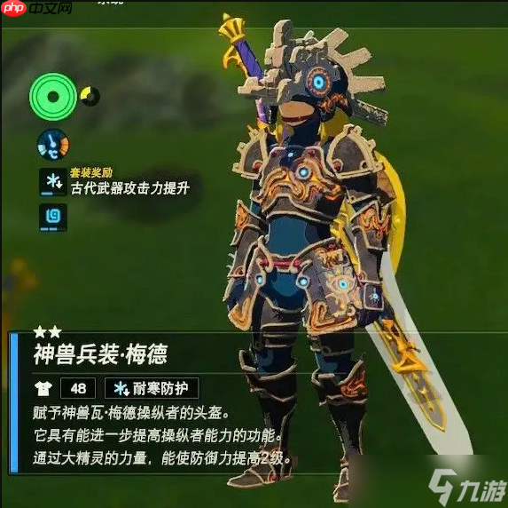 塞爾達傳說王國之淚神獸兵裝梅德升級材料匯總