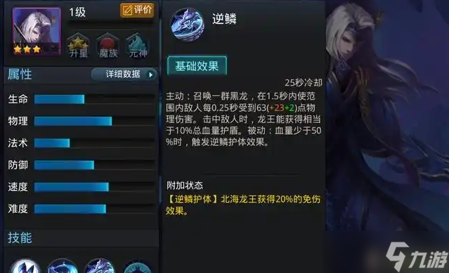 乱斗西游2北海龙王怎么玩