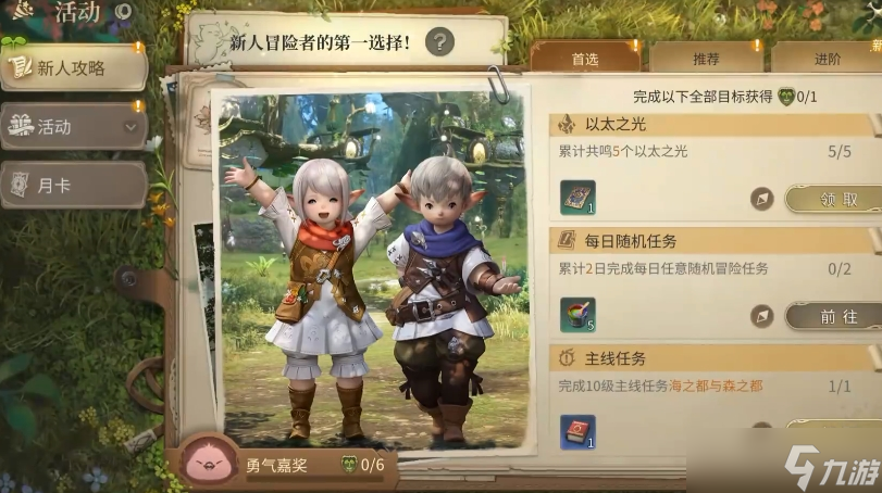 FF14手游开服福利介绍