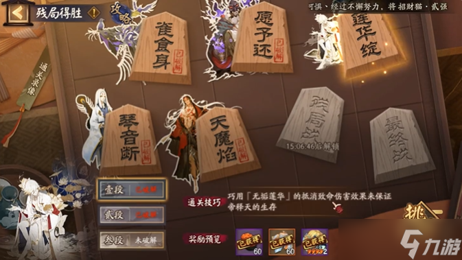 陰陽師2025年殘局得勝怎么打？