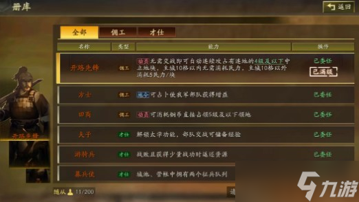 三國志戰(zhàn)略版?zhèn)蚬ず筒攀说倪x擇推薦