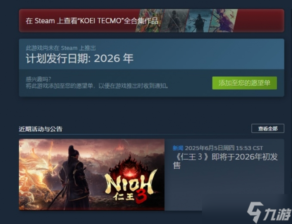 《仁王3》多少钱