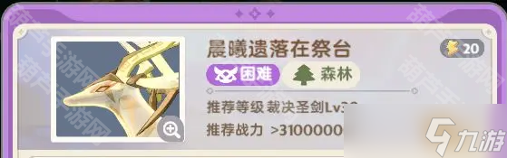 《出發(fā)吧麥芬》晨曦遺落在祭臺副本攻略