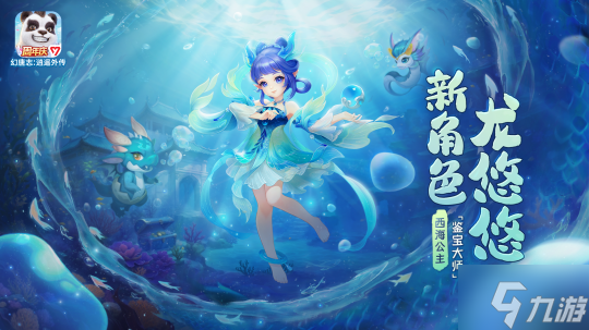 《幻唐志逍遙外傳》周年慶上線 新角色、新寵物、新玩法、海量福利來襲！