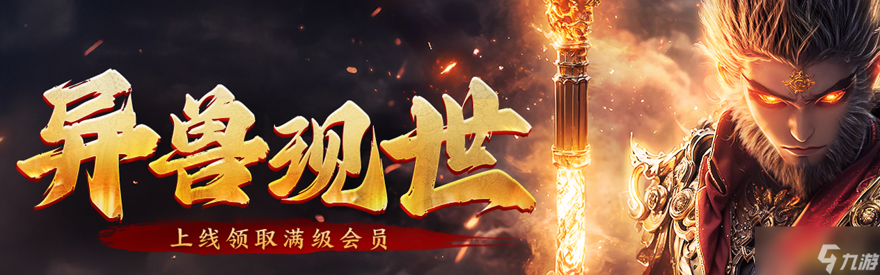 《破天》游戏特色揭秘 异兽宝术等你体验