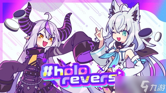 融合Hololive元素的全新黑白棋作品《holoReversi》