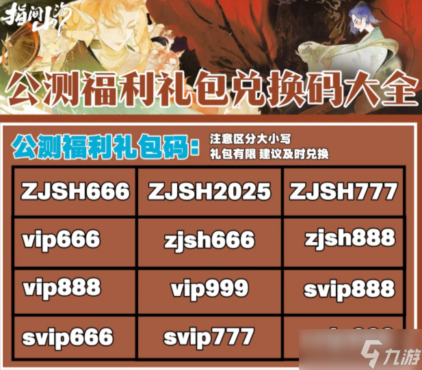 指尖山海公测福利兑换码一览