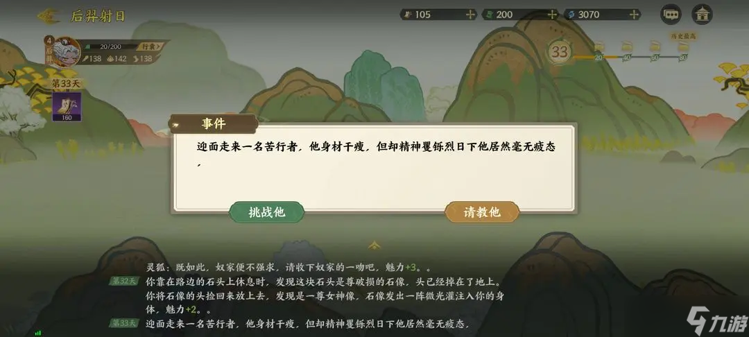 指尖山海后羿射日通关攻略 指尖山海后羿射日怎么选