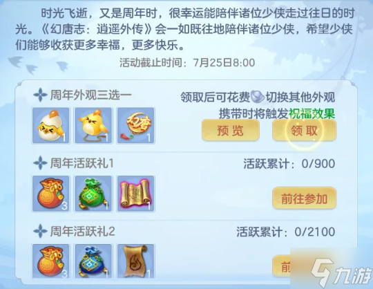 《幻唐志逍遙外傳》周年慶上線 新角色、新寵物、新玩法、海量福利來襲！