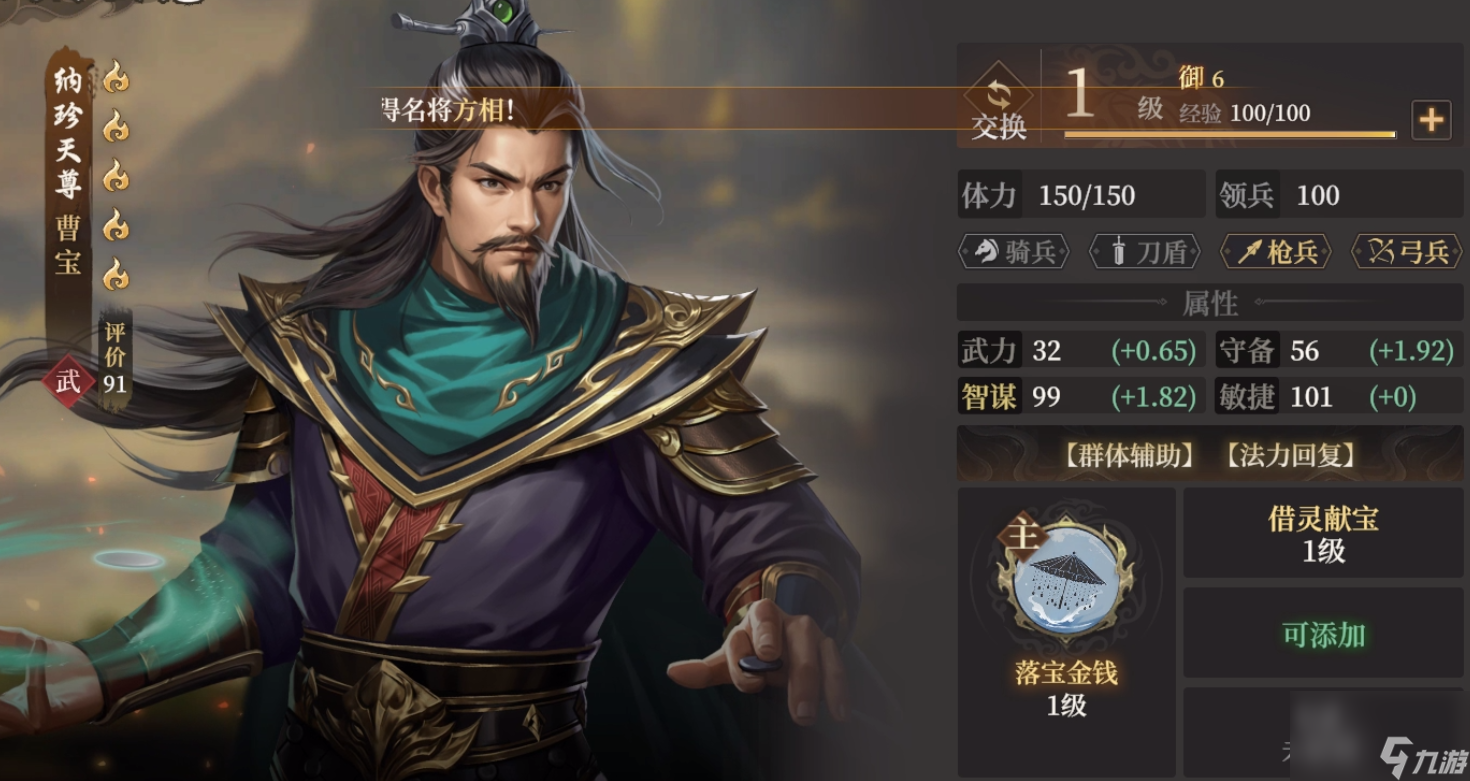 《封神：開天》曹寶角色及陣容搭配推薦
