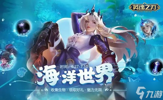 《英魂之刃》夏日狂歡：新戰(zhàn)寵汐語上線，海量福利來襲