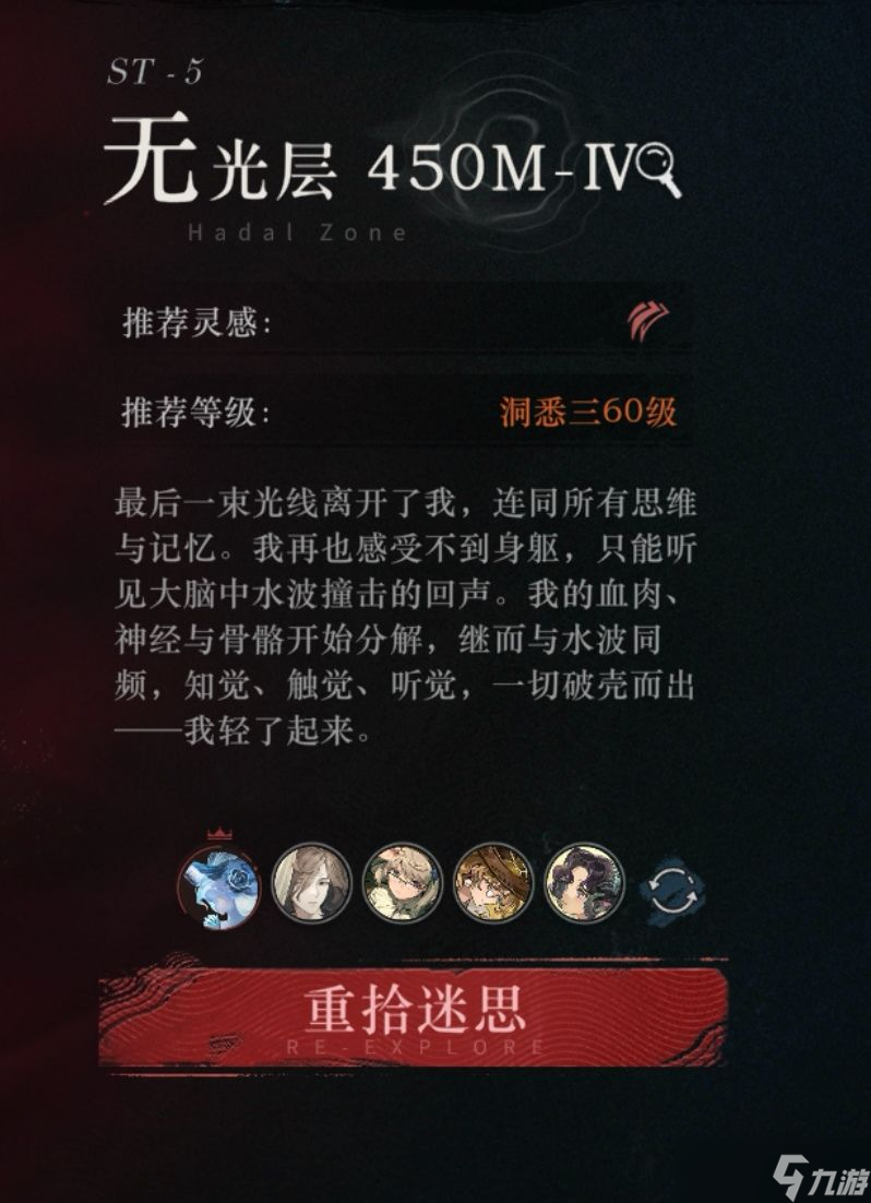重返未來1999迷思海450M游戲攻略