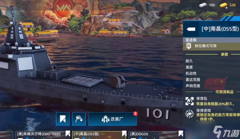 現(xiàn)代戰(zhàn)艦055武器怎么配 055驅(qū)逐艦裝備推薦