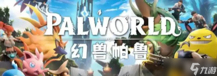 《幻獸帕魯手游》桃晶鯨裝備道具配置