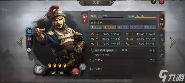 三国志战略版四星武将怎么用