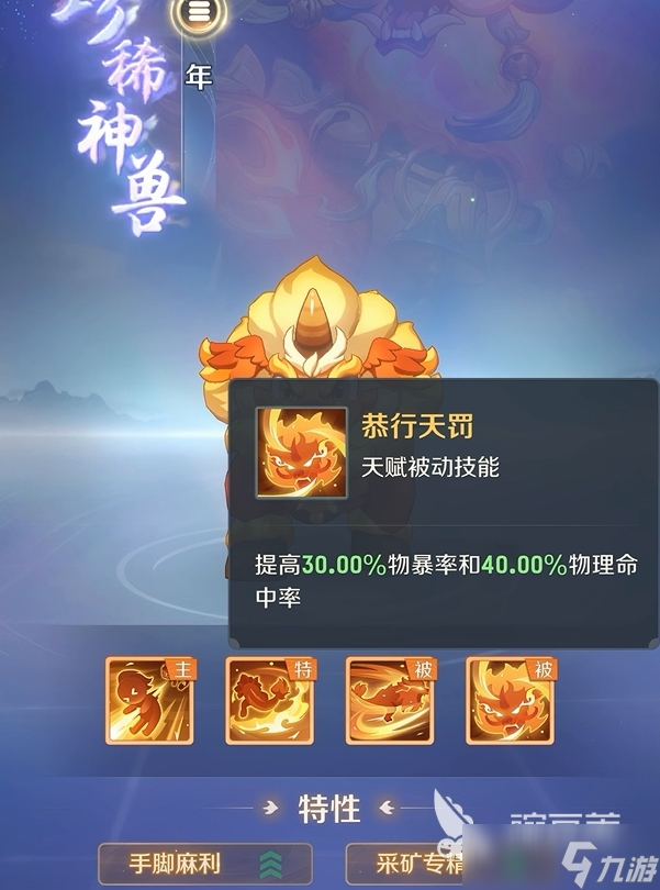 靈獸大冒險年獸怎么樣 靈獸大冒險年獸技能一覽