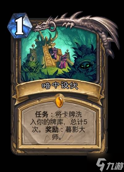 《爐石傳說(shuō)》安戈洛龜途全職業(yè)任務(wù)牌一覽