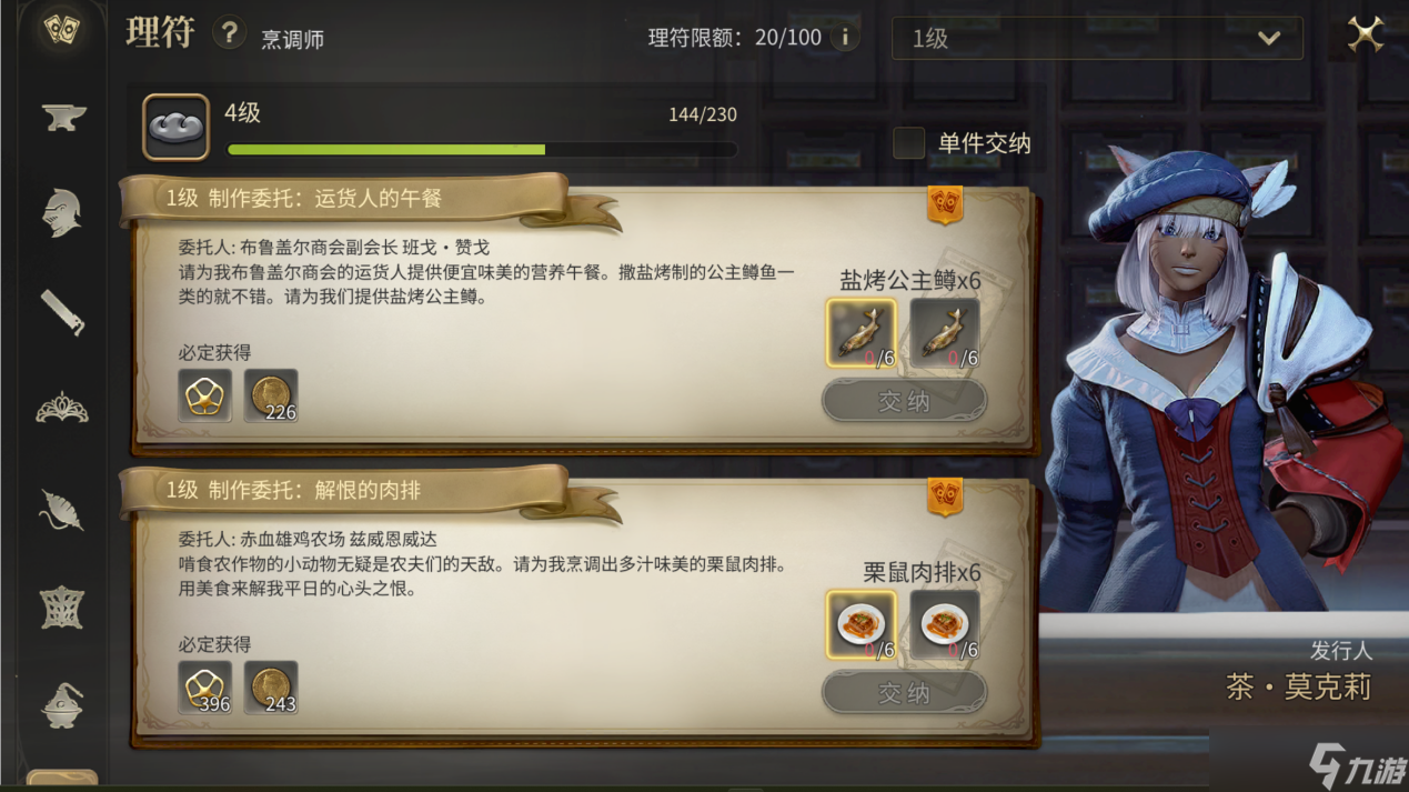 最终幻想14手游烹调师怎么练级一览