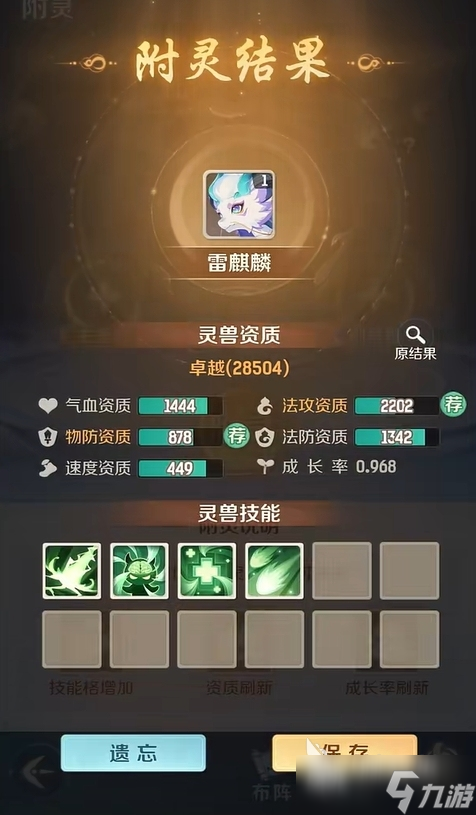 灵兽大冒险宠物附灵玩法详解 灵兽大冒险宠物附灵玩法攻略