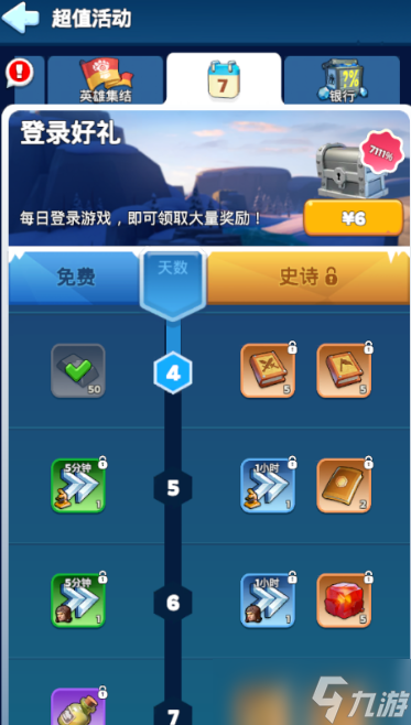 无尽冬日30次招募任务活动英雄战歌自选箱攻略