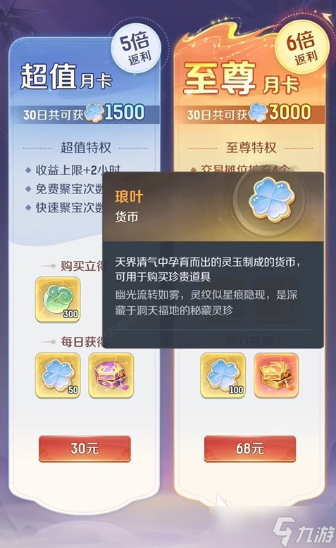 靈獸大冒險(xiǎn)月卡介紹 靈獸大冒險(xiǎn)月卡福利詳解