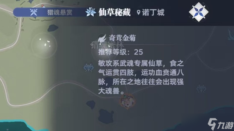 斗罗大陆猎魂世界仙草在哪里采集 仙草分布位置详解