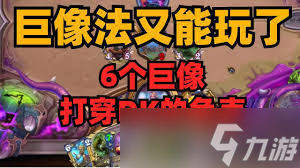 炉石传说巨像法卡组代码是什么