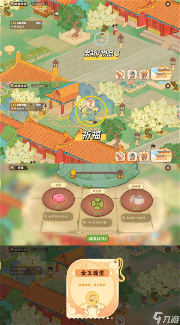 桃源故梦宫深拾忆攻略