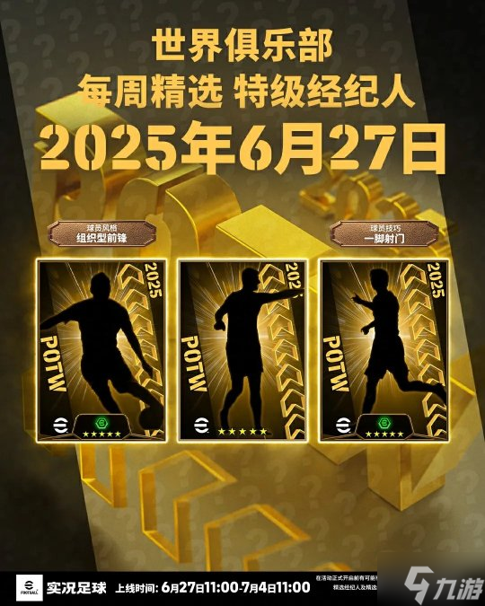 蓝月传奇图雷&德布劳内联袂登场,世界俱乐部精选球员上线!