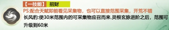 仙劍世界長風(fēng)豹玩法攻略大全