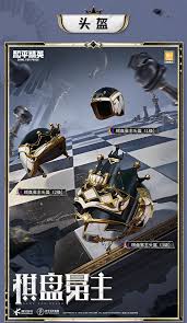 和平精英棋盘冕主套装何时上线