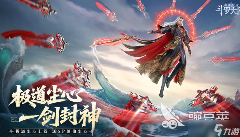 斗羅大陸魂師對決極致劍道塵心介紹 斗羅大陸魂師對決極致劍道塵心怎么樣