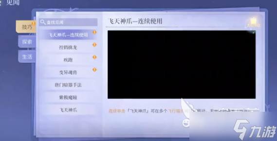 斗羅大陸誅邪傳說飛天神爪怎么玩 斗羅大陸誅邪傳說飛天神爪玩法