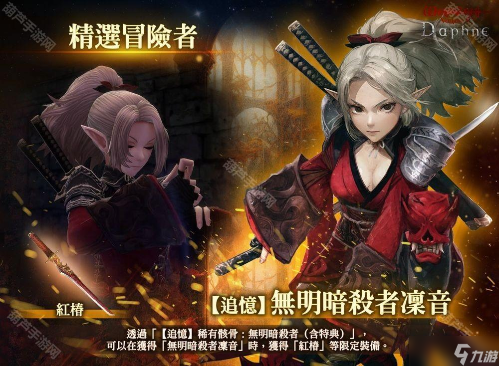 《巫术Variants Daphne》新增全新任务「砂影计略」 新冒险者「【追忆】无明暗杀者凛音」登场