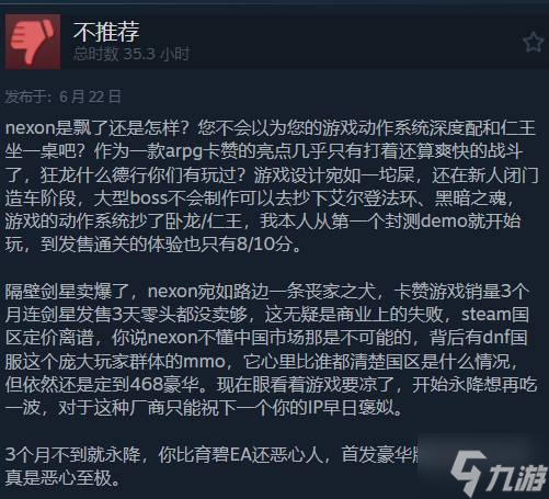 《第一狂戰(zhàn)士：卡贊》價(jià)格永降引熱議：眼紅《劍星》？