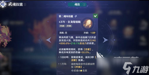 斗羅大陸獵魂世界柳二龍技能分享 斗羅大陸獵魂世界柳二龍有哪些技能
