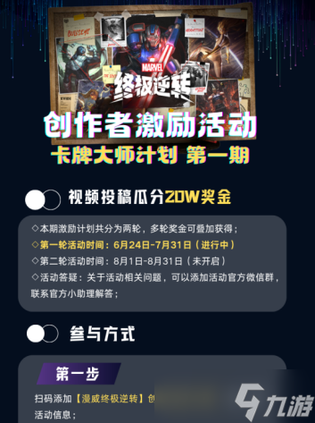 漫威终极逆转丨瓜分20w！创作者激励活动开启