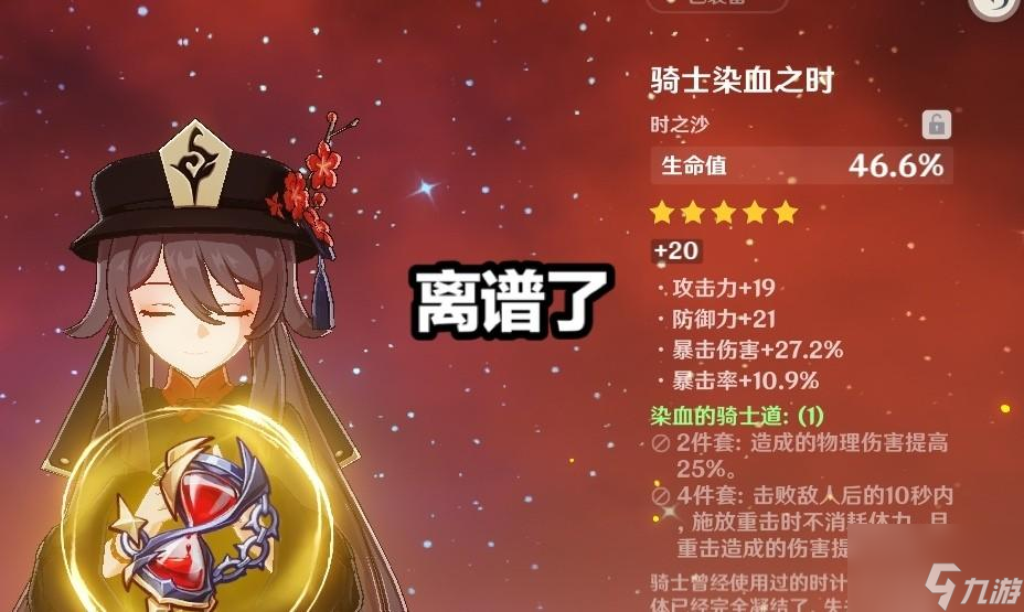 原神：传家宝圣遗物？玩家强化一次没歪，14.8%的暴击率亮了