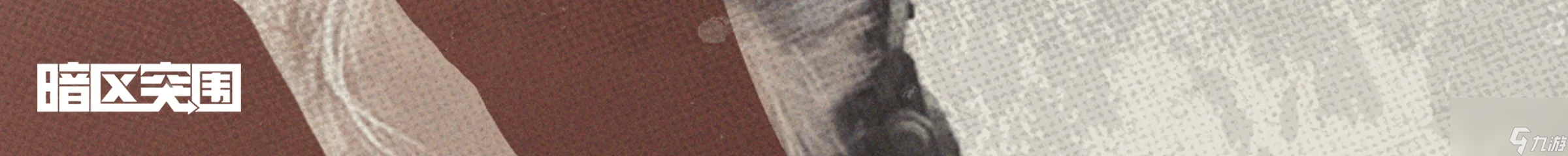 《暗区突围》火绒·塔莉娅角色全解析