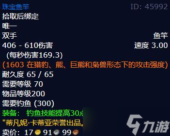 《魔獸世界》wlk珠寶魚竿獲得方法
