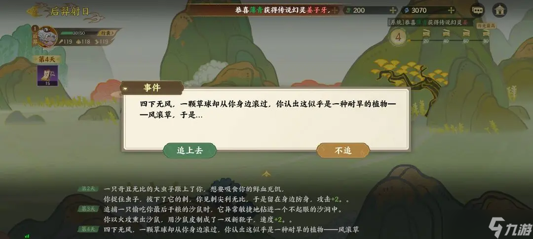 指尖山海后羿射日通关攻略 指尖山海后羿射日怎么选