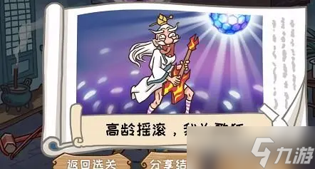 西游梗传第3关怎么过
