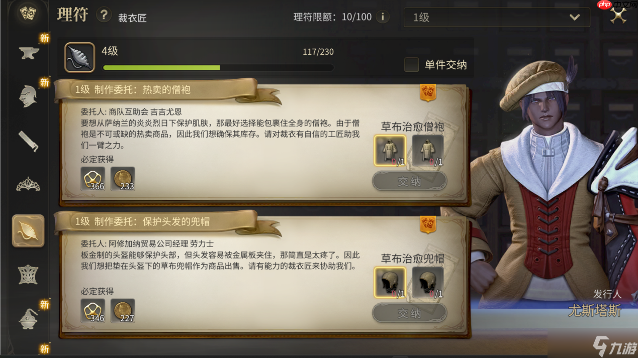 最终幻想14手游裁衣匠怎么练级