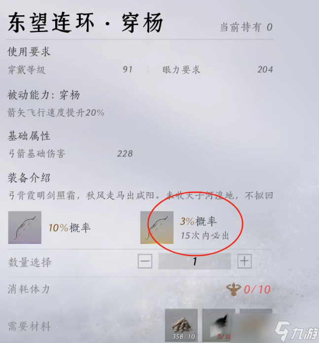 燕云十六聲91級弓箭和玦打造攻略
