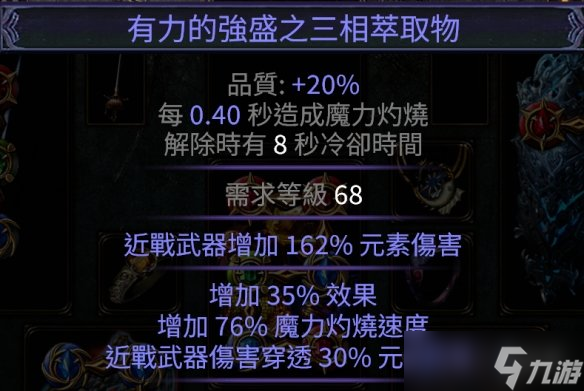 《流放之路》S27守望者力爆BD玩法
